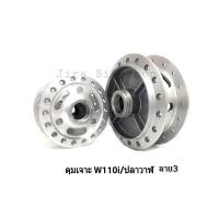 ราคา ดุมเจาะ ดุมWave110i Wave125iNew ปลาวาฬ คละลาย อุปกรณ์แต่งรถ อะไหล่แต่งรถ อะไหล่มอเตอร์ไซค์ มอเตอร์ไซค์ ของแต่งเวฟ110i ของแต่งเวฟ125i แต่งรถมอ (419133657)