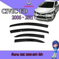 ราคา กันสาด ฮอนด้า ซีวิค Honda Civic 2006 2011 สีดำ (7748449709)