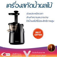 ราคา โปรโมชันพิเศษ เครื่องสกัดน้ำผลไม้ เครื่องสกัดน้ำผลไม้ DELIZI LF 6205 0 6ลิตร มีดปั่นคมพิเศษ ปั่นได้ละเอียดมาก โถปั่นแข็งแรง ล้างทำความสะอาดง่าย JUICE EXTRACTER จัดส่งทั่วประเทศ (9212565637)