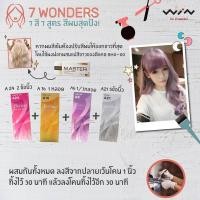 ราคา Set Berina เบอรีน่า 7 Wonders A6 A16 A21 A24 เทรนด์สีผม สุดฮิต 2019 ม่วงพาสเทล เทาหม่น (11148424544)