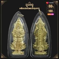 ราคา จี้พระ ท้าวเวสสุวรรณ รุ่น ฤทธิเวท หลวงพ่อรักษ์ อนาลโย วัดสุทธาวาส จ อยุธยา เลี่ยมกรอบพลาสติก กันน้ำ100 (15207816357)