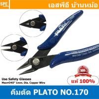ราคา 1 ชิ้น PLATO MODEL 170 คีมตัดสายไฟ Cable Cutting คีมตัดสายไฟด้ามยาว คีมตัดเคเบิ้ล คีมตัดสายไฟปากนกแก้ว คีมปากนกแก้ว คีมตัดสายขนาดใหญ่ Cable Cutter คีมด้ามยาว คีมตัดสายแบต คีมตัดสายเชื่อม สายไฟขนาดใหญ 