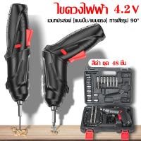 ราคา สว่านไร้สาย 4 2V สว่านไฟฟ้า พร้อมชุดอุปกรณ์เสริม 48 ชิ้น สว่าน ชาร์จสาย USB มีไฟ LED ปรับสปีดได้ สำหรับเจาะไม้ ขันน็อตสกรู ชุดสว่านไฟฟ้าไร้สาย ไขควงไร้สาย ไขควงไฟฟ้าขนาดเล็กสว่านไฟฟ้า สว่านไร้สาย สว่า