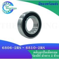 ราคา 6806 2RS 6810 2RS ตลับลูกปืนเม็ดกลมร่องลึก 6806 6807 6808 6809 6810 2RS 2RS ฝายาง 2 ข้าง DEEP GROOVE BALL BEARINGS (17027342107)