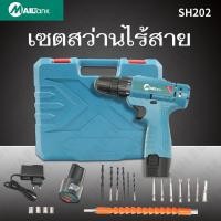 ราคา MAILTANK SH 202 สว่านไร้สาย สว่าน 38V 2 ระบบ ปรับสปีดได้ มาพร้อมชุดอุปกรณ์ พร้อมที่ชาร์จ แบตเตอรี่รุ่น SH202 MAILTANK สินค้าใหม่ ของแท้ มีการรับประกัน (4616320088)