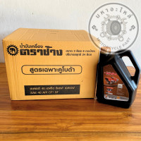 ราคา ยกลัง 8แกลลอน น้ำมันเครื่อง ตราช้าง สูตรเฉพาะคูโบต้า SAE40 Engine Oil Tra Chang (21091995895)