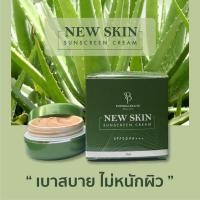 ราคา 1แถม1 ครีมกันแดดหน้าเนียน New skin (18488508160)