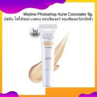 ราคา Mistine Photoshop Acne Concealer 9g มิสทีน โฟโต้ชอป แอคเน่ คอนซีลเลอร์ คอนซีลเลอร์ปกปิดสิว (17294880878)