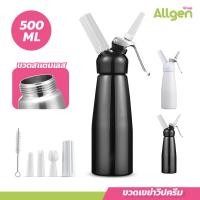 ราคา ขวดทําวิปครีม กระบอกวิปปิงครีม cream whipper ขวดทำโฟมวิปครีม 500ml กระบอกฉีดวิปครีม (20621264624)