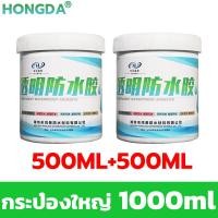 ราคา กันน้ำ100ปีไม่รั่ว กาวกันรั่วซึม 300ml 500ml น้ำยากันซึม กาวใสทากันรั่ว กาวกันน้ำโปร่งใส กันซึมห้องน้ำ กันซึมหลังคา กาวกันซึม น้ำยาทากันรั่ว กาวทากันนำ้ซึม (21054155783)