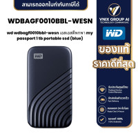 ราคา Western Digital WD My Passport SSD 1TB (WDBAGF0010BBL)