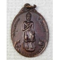 ราคา เหรียญ หลวงพ่อขาว วัดขุนพรหม หลังลายเซ็น สมเด็จพระญาณสังวร (1061172525)