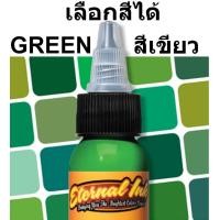 ราคา หมึกสักอีเทอนอล คุณสามารถเลือกสีจากเฉดสีเขียว ขนาด 1 ออนซ์ สีสักลาย เอทานอล หมึกสัก เอทานอล หมึกแท้ 100 จากอเมริกา Eternal Tattoo Ink 1oz 100 Original USA (9058091449)