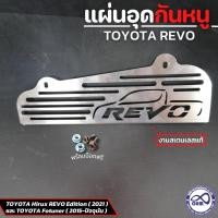 ราคา Toyota REVO กันหนู ที่กันหนู toyota revo (9057741658)