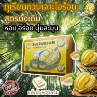 ราคา ทุเรียนกวนแท้ ทุเรียนกวนหมอนทองแท้ 500 กรัม 1 แพ็ค ทุเรียนกวนจากใต้ แท้ สูตรไม่ผสมแป้ง100 New (12496679285)