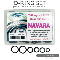ราคา โอริง แอร์รถนิสสัน นาวาร่า อย่างดี กล่อง 200 วง รวมทุกไซด์ OR0036 O ring Set Nissan Navara R134a ยางโอริงกล่อง ครบไซส์ บิ๊กเอ็ม ฟรอนเทียร์ (19877102441)