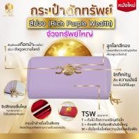 ราคา กระเป๋าดักทรัพย์ New หนังPUเกรดA สีม่วง กระเป๋าสตางค์ รุ่นใหม่หนัง Pu สีด้านไม่เคลือบมุก (21271454907)