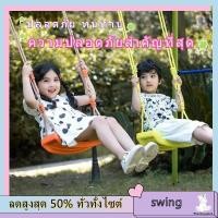 ราคา Game Life Store COD ชิงช้า ชิงช้ากลางแจ้ง ชิงช้าเด็ก ของเล่นกลางแจ้ง ชิงช้าเด็กลายการ์ตูนน่ารัก ของเล่นเด็ก ชิงช้าเด็ก GEX586 (20022714466)