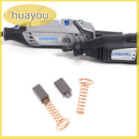 ราคา Huayou มอเตอร์แปรงถ่าน2ชิ้นสำหรับ Dremel 3000 200สำหรับเครื่องมือมอเตอร์หมุนไฟฟ้า (20645447535)