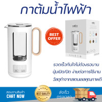 ราคา ราคาพิเศษ กาต้มน้ำร้อน กาต้มน้ำไฟฟ้า MEX KPLG105TW น้ำเดือดเร็ว หม้อต้มสแตนเลส รองรับ มอก Electric Kettle จัดส่งฟรีทั่วประเทศ (10153759916)
