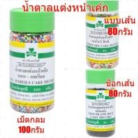 ราคา น้ำตาลแต่งหน้าเค้ก เรนโบว์ เอ็มเมอรัลต์ ขวด100 80กรัม Rainbow Mix Cake Decors (15795517321)