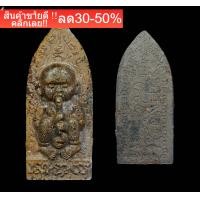 ราคา กุมารทองดูดรก ผงมวลสาร ครูบาชัยชนะ รับประกันพระแท้ NEW (17505286475)