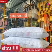 ราคา หมอนบอดี้ หมอนใบใหญ่ หมอนโรงแรมระดับ 5 ดาว ส่งตรงโรงงาน (12842525188)