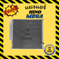 ราคา แผงร้อน ฮีโน่ เมก้า อีซูซุ ยูโร 3 มีไดเออร์ แผงแอร์ รังผึ้งแอร์ คอนเดนเซอร์ คอล์ยร้อน CONDENSER HINO MEGA EURO 3 แผงคอล์ยร้อน แผงคอยร้อน รถยนต์ (10175323911)