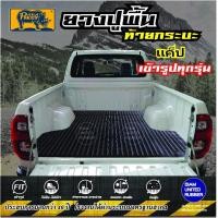 ราคา ยางปูพื้นท้ายกระบะ แค๊ป เกรดA เข้ารูป ทุกรุ่น VIGO REVO D MAX COLORADO NAVARA TRITON BT50 RANGER (20583254563)
