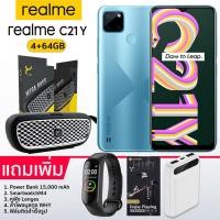 ราคา Realme C21 Y 3 32GB และ 4 64GB ประกันศูนย์ไทย 1 ปี ขนส่ง รับ ส่ง ซ่อมถึงบ้าน (12827249337)