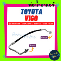 ราคา ท่อน้ำยาแอร์ TOYOTA VIGO BENZENE FORTUNER 04 14 2 7 รุ่นสายกลาง โตโยต้า วีโก้ ฟอจูนเนอร์ เบนซิน คอม แผง สายน้ำยาแอร์ ท่อแอร์ สายแอร์ ท่อน้ำยา 11312 (15337651346)