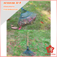 ราคา คราดตะกาวมือเสือ ไม่รวมด้าม คราดตะกุย 22 ซี่ คราดเหล็ก Garden grass rake (19381974664)