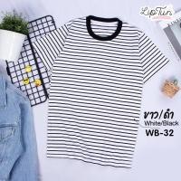 ราคา Liptun T Shirt เสื้อยืดลายทาง เสื้อยืดลายขวาง Striped T shirt Fashions ผ้านิ่ม สบาย เนื้อผ้า Cotton 100 ลายสีขาว ดำ WB 32 (19999472279)