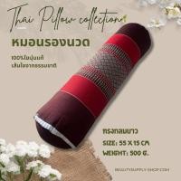ราคา หมอนขิด หมอนยาวพิเศษ หมอนรองนวด รองแขน รองขา สำหรับงานสปา นวดเพื่อสุขภาพ (20946836352)