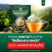 ราคา พร้อมส่ง สมุนไพร ชาเพชรสังฆาต ริดสีดวงทวาร แก้ริดสีดวงทวาร ท้องผูก ขับถ่ายยาก ชาสมุนไพร แก้ปวดท้องร่วง ลดอาการอักเสบ ลดปวด (17728236353)