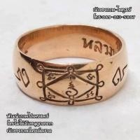 ราคา แหวนหลวงพ่อกวย วัดโฆสิตาราม เนื้อทองแดง ขัดเงา ราคาเพียง 189บาท ใส่แบบไม่ต้องกลัวลอก เพราะไม่ใช่งานชุบ รับประกัน 100 บริการเก็บเงินปลายทาง (16159514764)