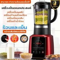 ราคา เครื่องปั่นอเนกประสงค์ เครื่องทำนมถั่วเหลือง เครื่องปั่นน้ำผลไม้ เครื่องปั่นไฟฟ้า สามารถปั่นได้ทั้งร้อนและเย็น เเครื่องปั่นสมูทตี้ เครื่องปั่นอาหาร (21058950103)