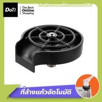 ราคา Doti ที่ล้างแก้วอัตโนมัติ อุปกรณ์เสริมสำหรับอ่างล้างจาน ก๊อกน้ําล้างแก้ว เครื่องล้างแก้ว (17362935927)