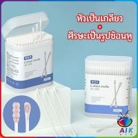 ราคา AIK สำลีก้านทารก คอตตอนบัด สำลี สำลีฆ่าเชื้อ สำลีก้านหู สำลีก้านคู่ กล่องละ200ไม้ baby cotton swab ไม้พันสำลี (19159549864)