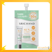 ราคา กันแดด Srichand Sunlution Skin Whitening Anti Acne Sunscreen SPF50 กันแดดศรีจันทร์ ครีมกันแดด 7ml (14599052429)