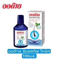 ราคา Audace Reactive Tonic 100ml ออด๊าซ รีแอคทีฟ โทนิค 100มล (13695542478)
