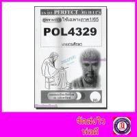 ราคา ชีทราม ข้อสอบ POL4329 PA440 แรงงานศึกษา ข้อสอบอัตนัย Sheetandbook PFT0045 (3109758541)