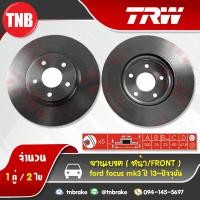 ราคา TRW จานเบรคหน้า 1 คู่ FORD Focus mk3 ปี 2013 2019 ฟอร์ด โฟกัส (1375726771)