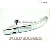 ราคา มือเปิดประตูด้านนอกFord Ranger T6 ปี12 15 ML กลการ (11254355754)