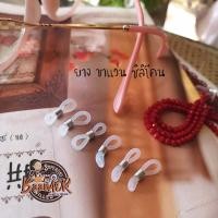 ราคา 6 ชิ้น ยาง ขาแว่น ซิลิโคน อะไหล่ ร้อยลูกปัด สำหรับสามขาแว่น กันหลุด ลื่น สีขาว (9854302549)
