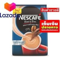 ราคา บริการเก็บเงินปลายทาง เนสกาแฟสด กาแฟ กาแฟสด กาแฟ ปรุงสำเร็จชนิดผง 3in1 เบลนด์ แอนด์ บรู ไม่มีน้ำตาล 12 2 กรัม x 27 ซอง รหัสสินค้า LAZ 87 999FS ใครยังไม่ลอง ถือว่าพลาดมาก (8240229444)