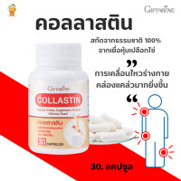 ราคา พร้อมส่งฟรี คอลลาสตินกิฟฟารีน อาหารเสริม คลอลาเจนจากเหยื่อเปลือกไข่ เคลื่อนไหวร่างกายคล่องแคล่ว (8669560786)