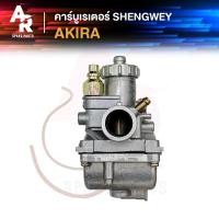 ราคา KH คาร์บูเรเตอร์ SUZUKI AKIRA อากีร่า110 คาบูอากีร่า คาบู เคแดง SHENGWEY ไต้หวัน งานอย่างดี อึด ทน นาน คาร์บู คาบิว คาร์บิว (21242053428)