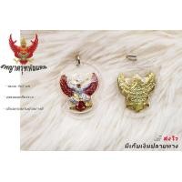 ราคา จี้ จี้ห้อยคอ จี้พญาครุฑ พญาครุฑวายุพักต์ สุดยอดเครื่องรางมหาอำนาจ ป้องกันสิ่งชั่วร้าย แคล้วคลาด (10404709563)