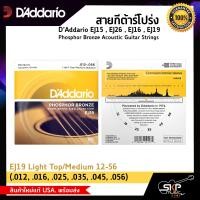 ราคา สายกีต้าร์โปร่ง D Addario EJ15 EJ26 EJ16 EJ19 Phosphor Bronze Acoustic Guitar Strings สินค้าใหม่แท้ USA พร้อมส่ง (18161389485)